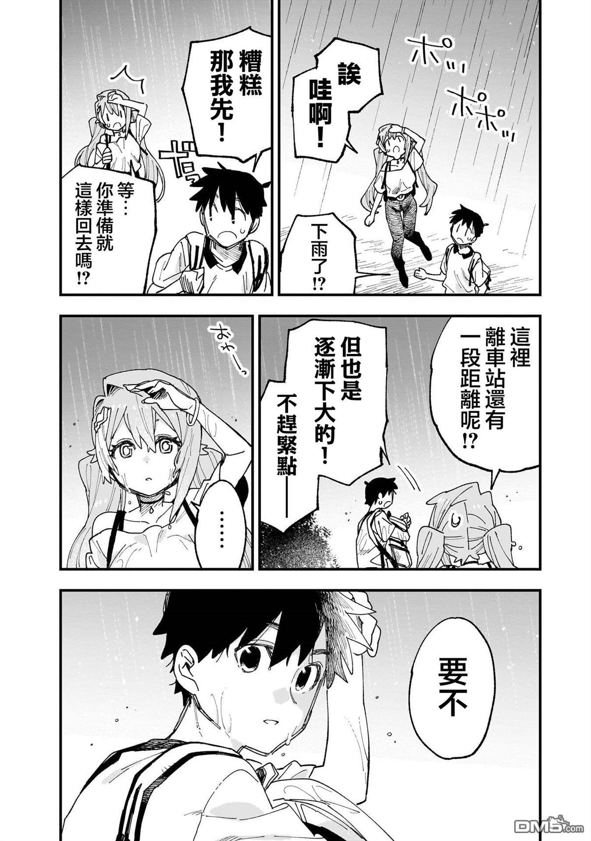 她的现实设定令我心跳不已 第12话 第33页