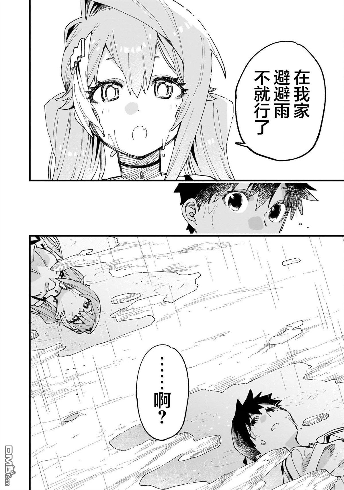 她的现实设定令我心跳不已 第12话 第34页