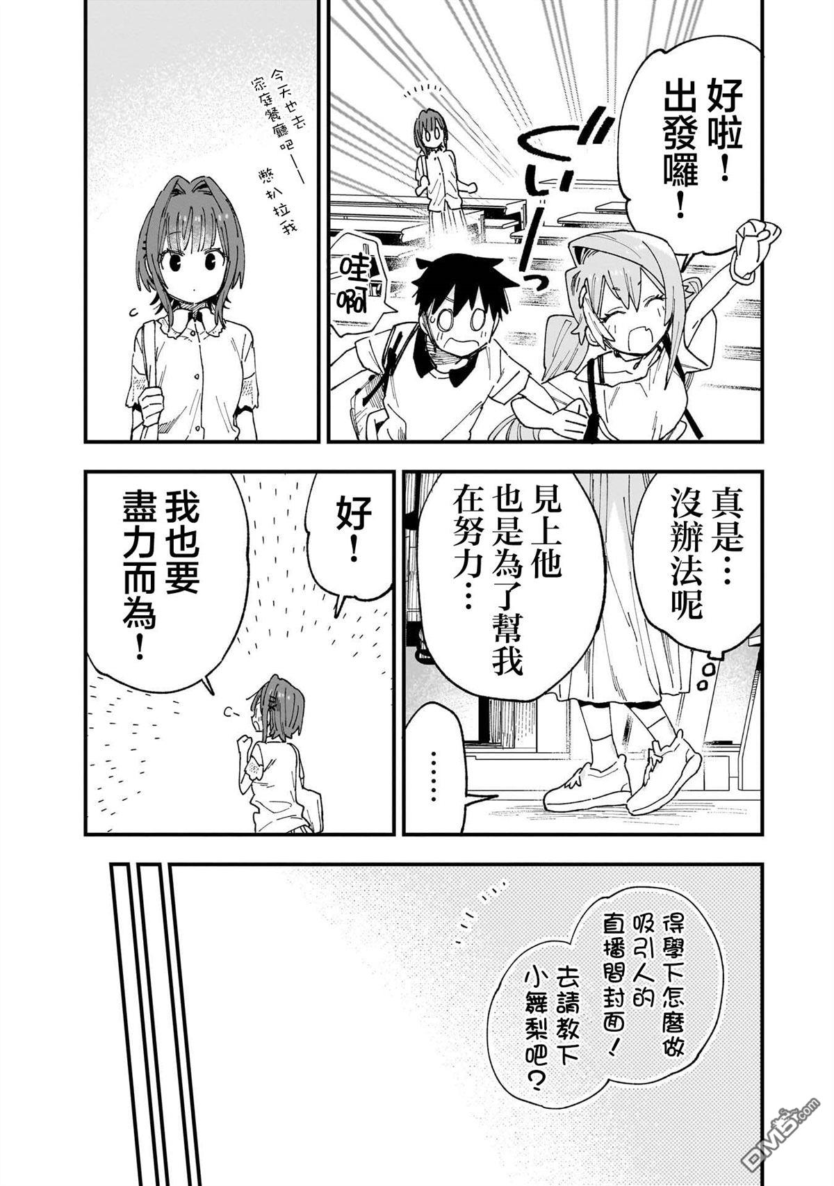 她的现实设定令我心跳不已 第12话 第5页
