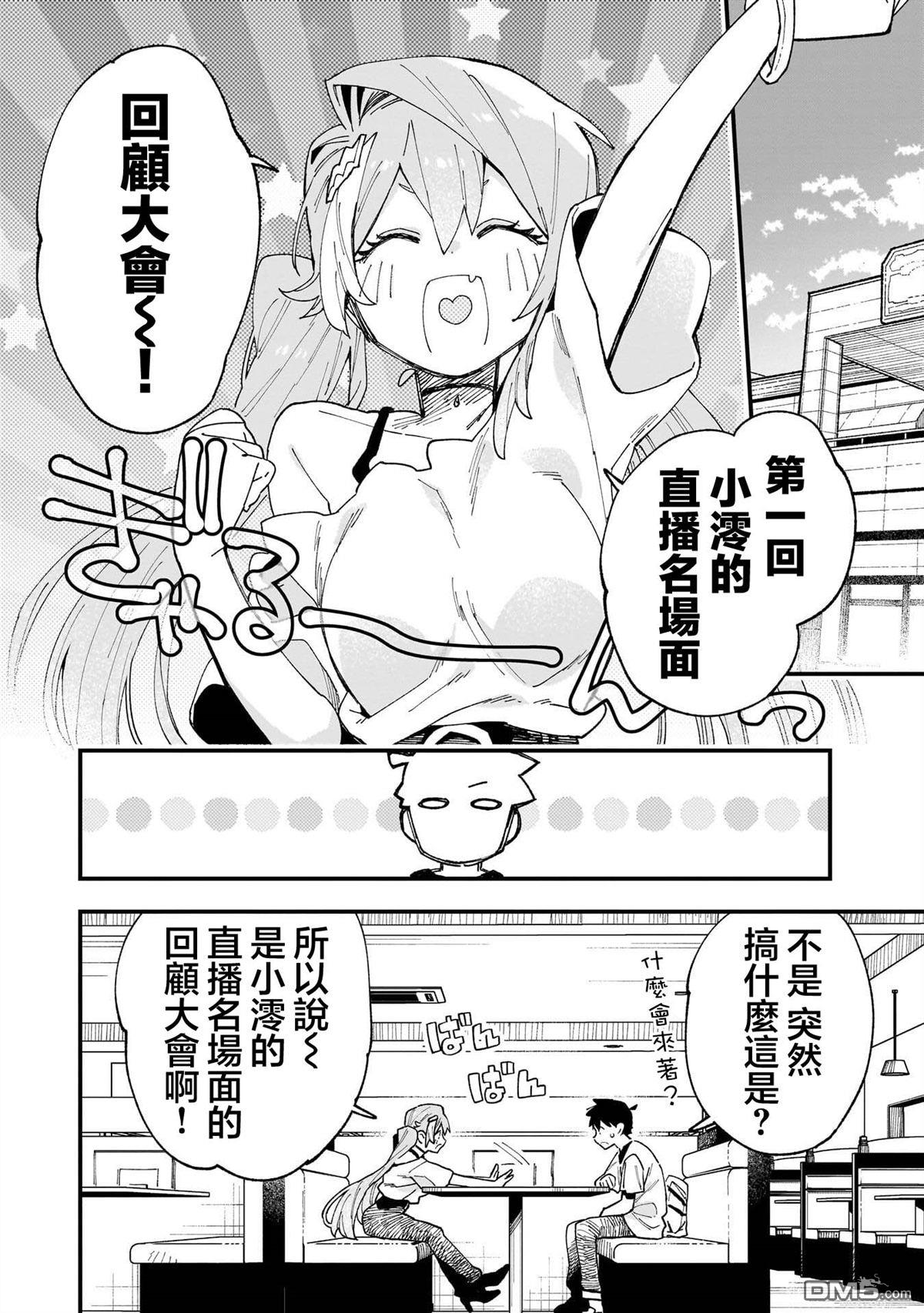 她的现实设定令我心跳不已 第12话 第6页
