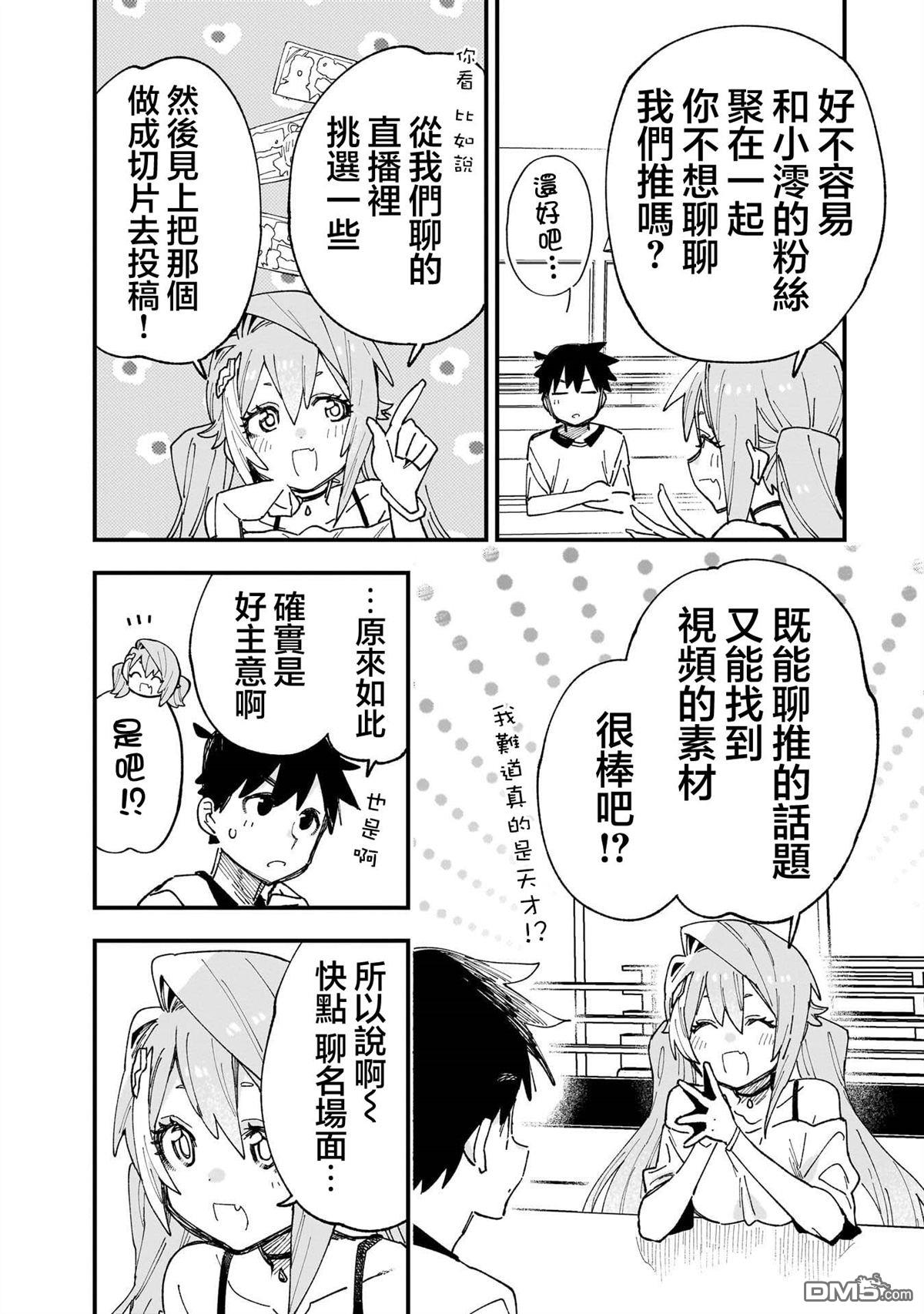 她的现实设定令我心跳不已 第12话 第7页