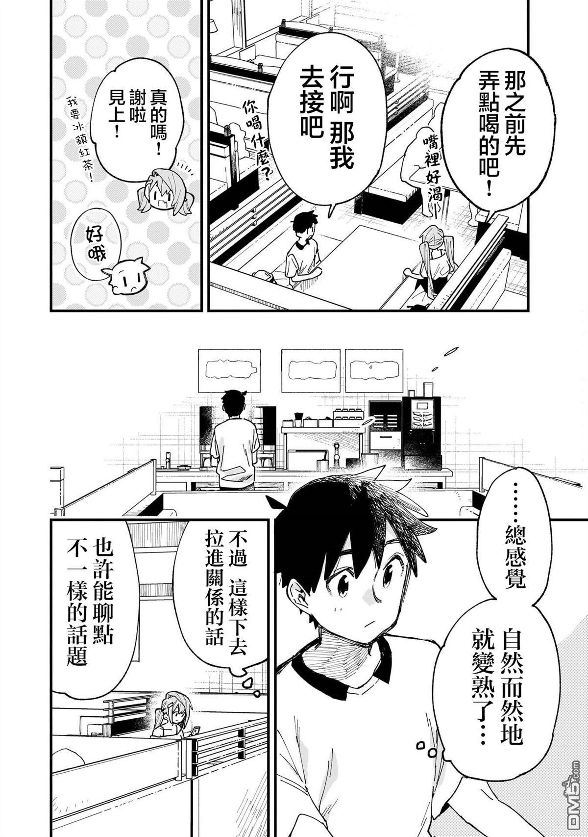 她的现实设定令我心跳不已 第12话 第8页