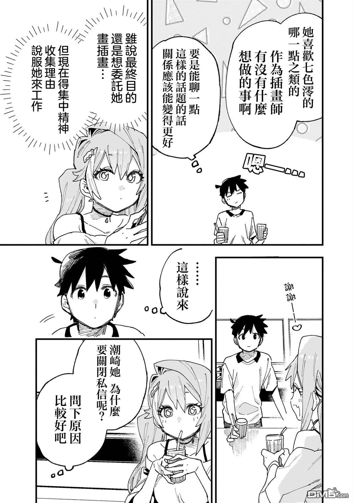 她的现实设定令我心跳不已 第12话 第9页