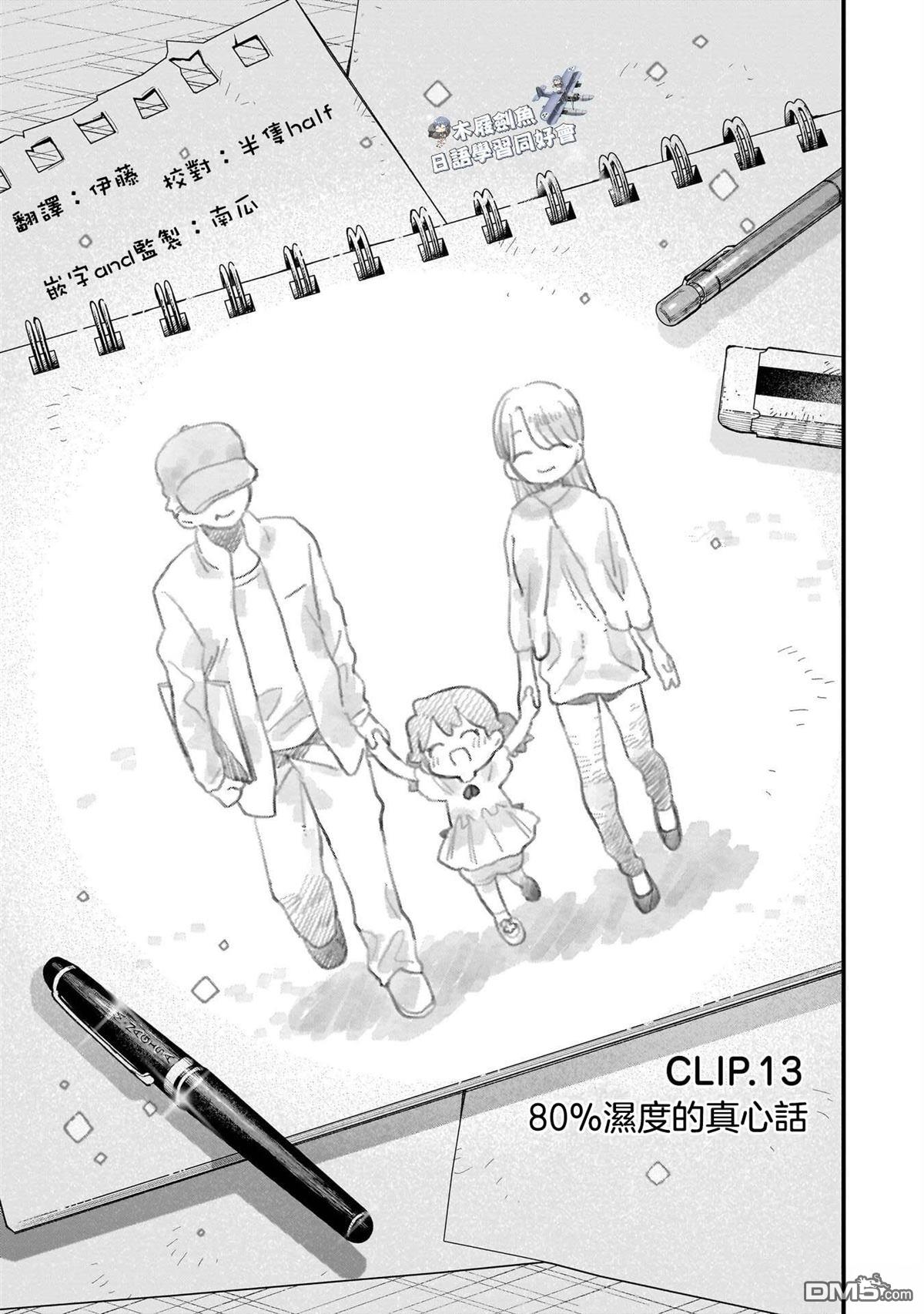 她的现实设定令我心跳不已 第13话 第1页