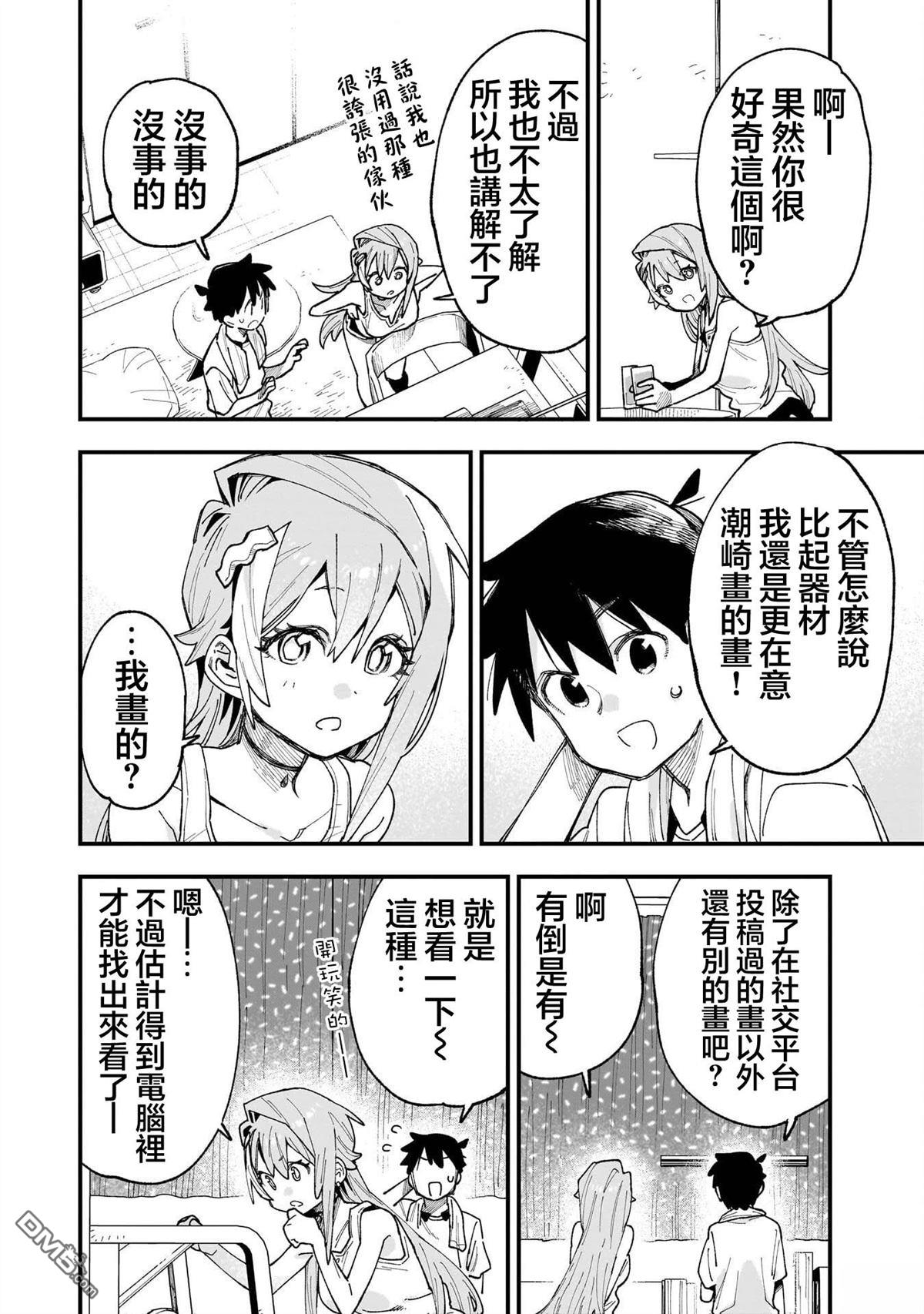 她的现实设定令我心跳不已 第13话 第10页