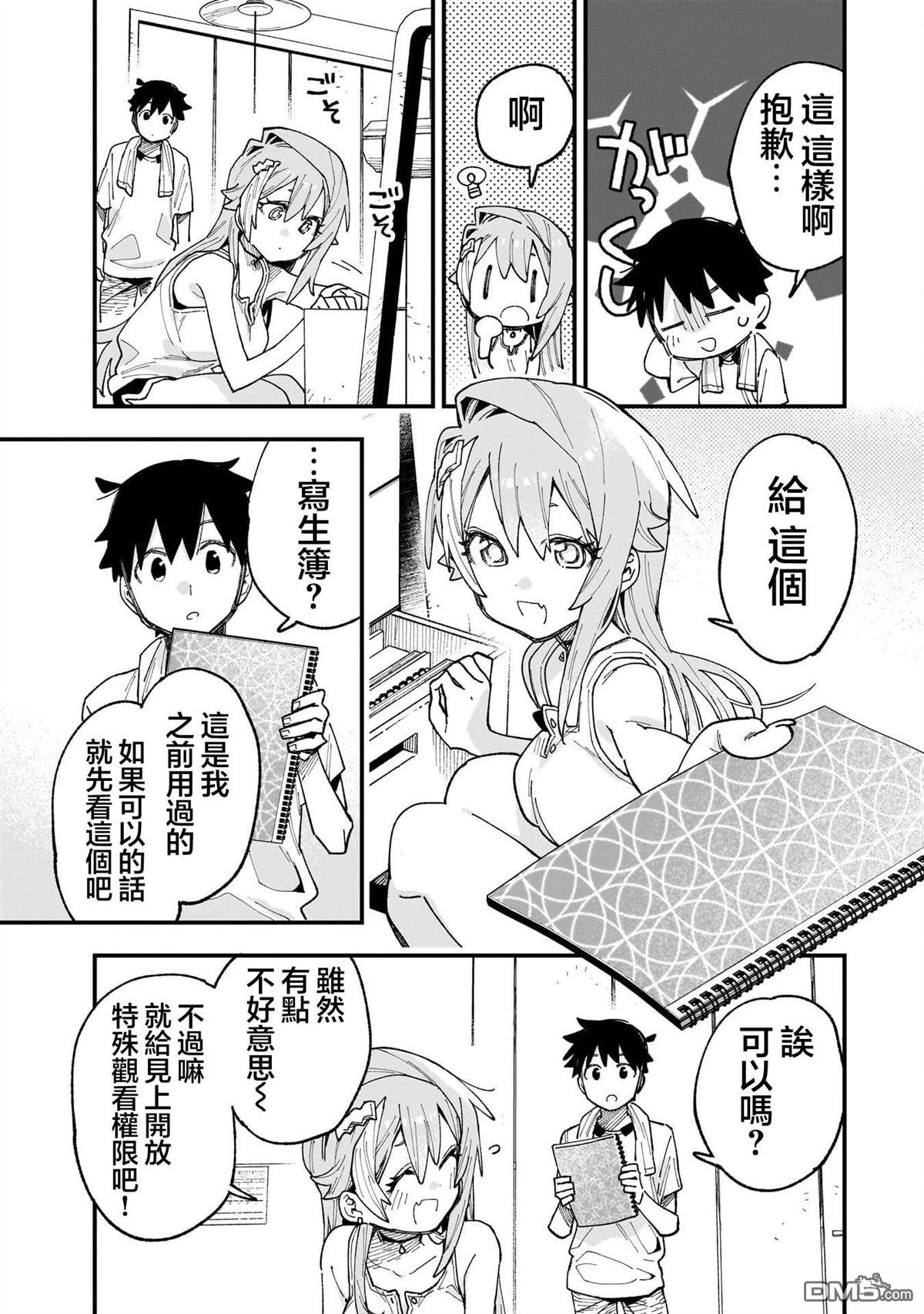 她的现实设定令我心跳不已 第13话 第11页