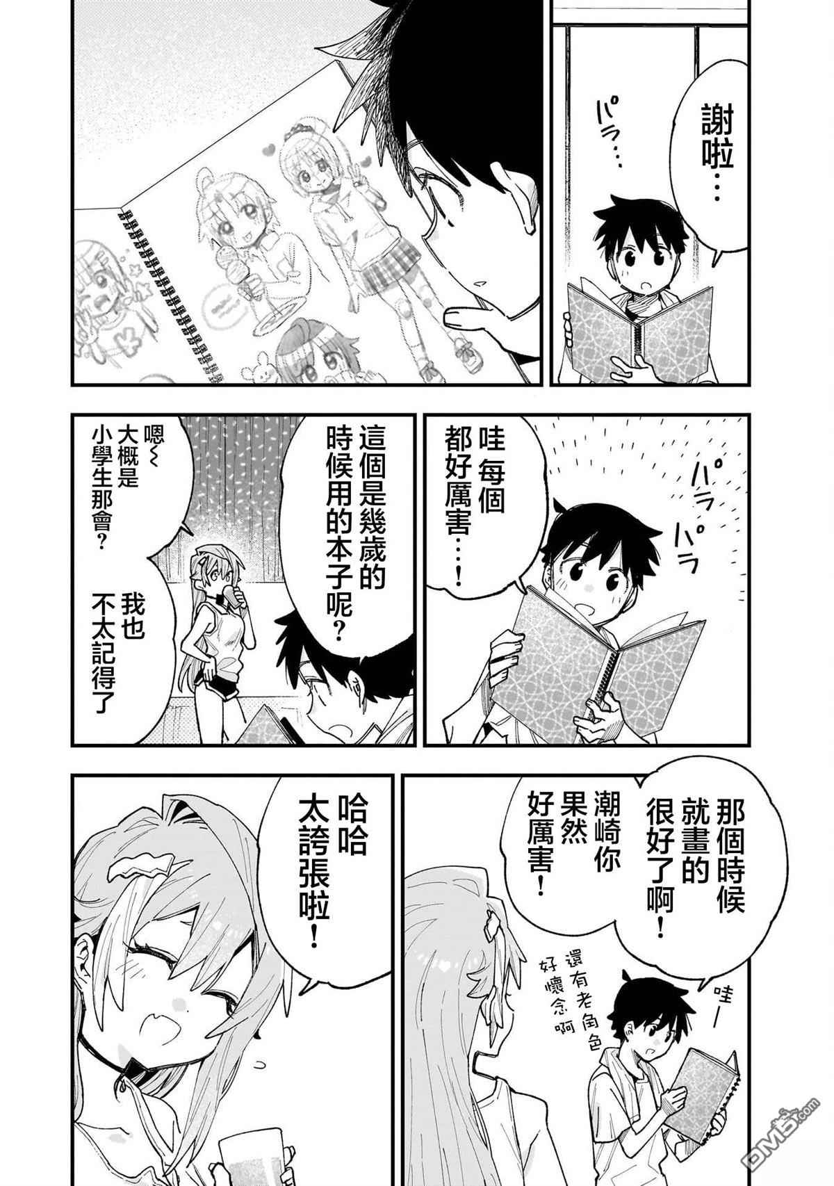 她的现实设定令我心跳不已 第13话 第12页