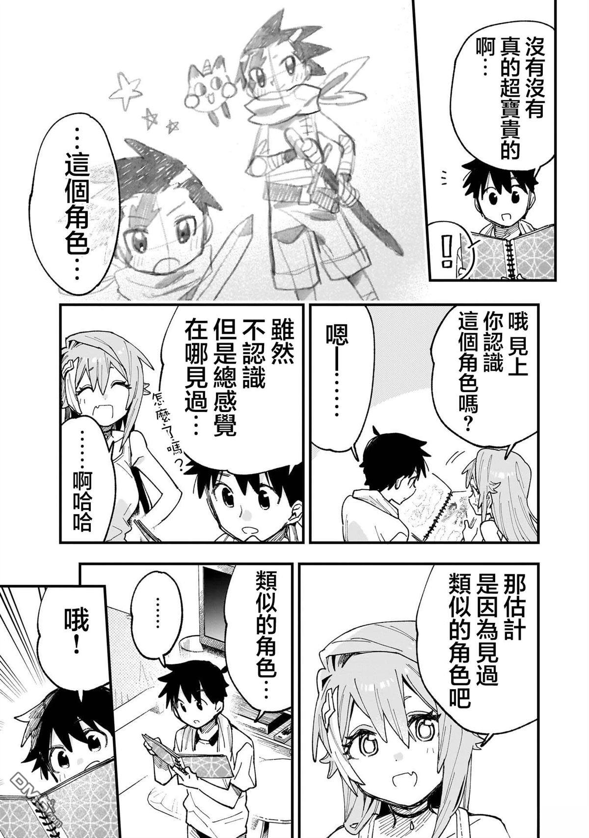 她的现实设定令我心跳不已 第13话 第13页