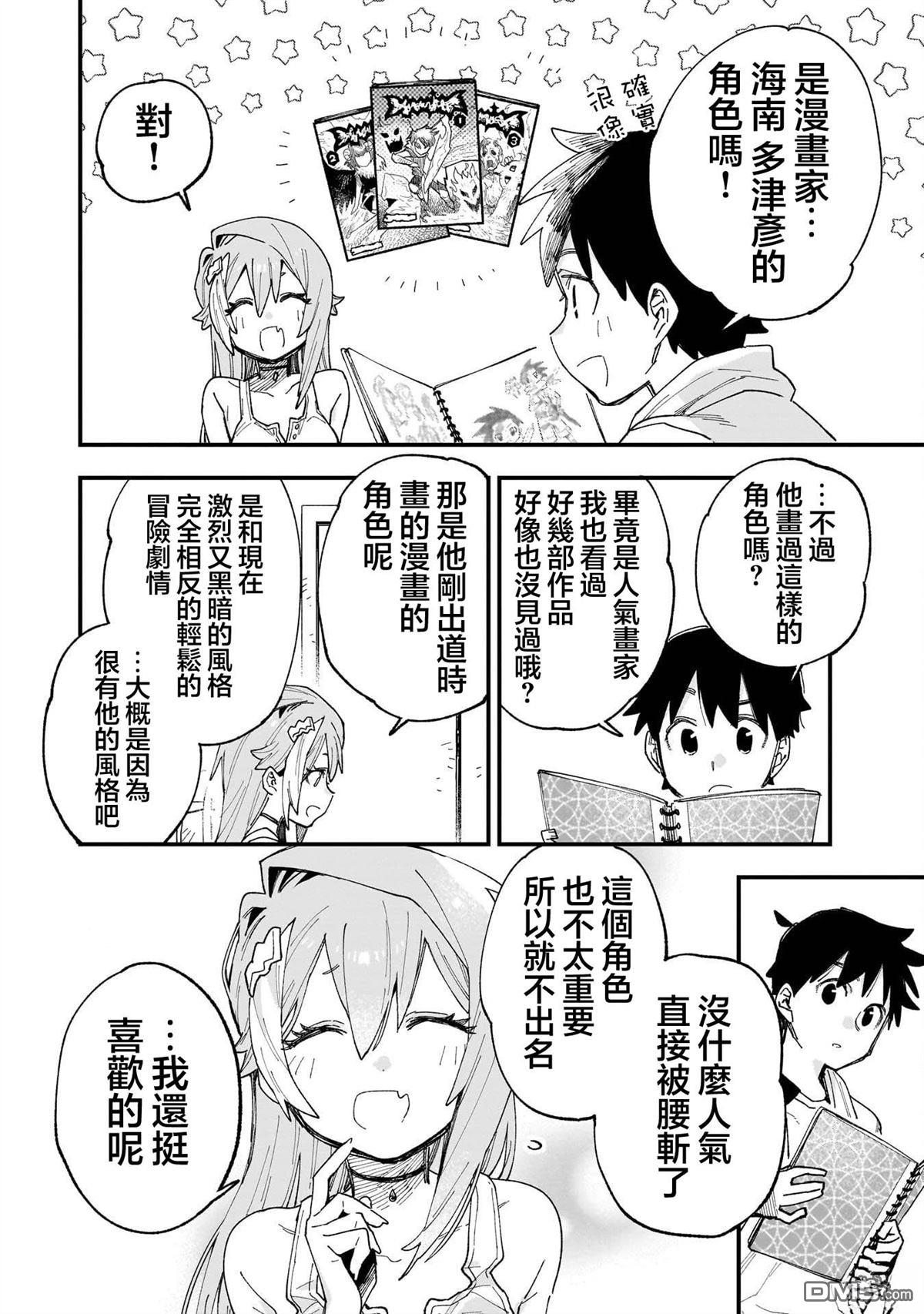 她的现实设定令我心跳不已 第13话 第14页