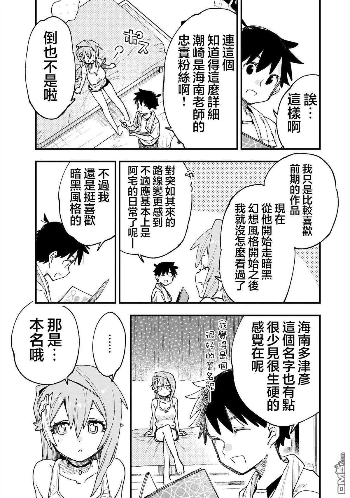 她的现实设定令我心跳不已 第13话 第15页