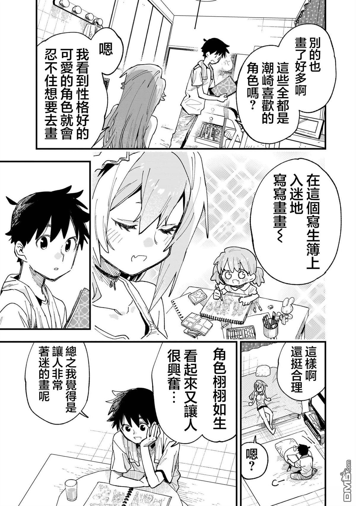 她的现实设定令我心跳不已 第13话 第17页