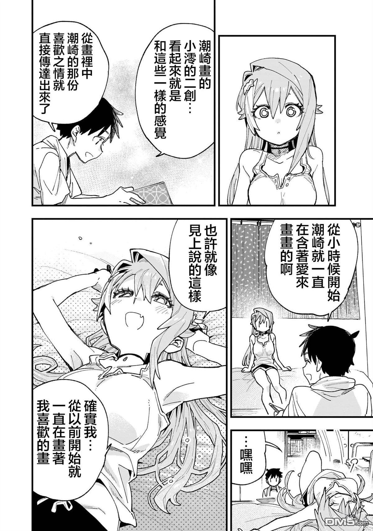 她的现实设定令我心跳不已 第13话 第18页