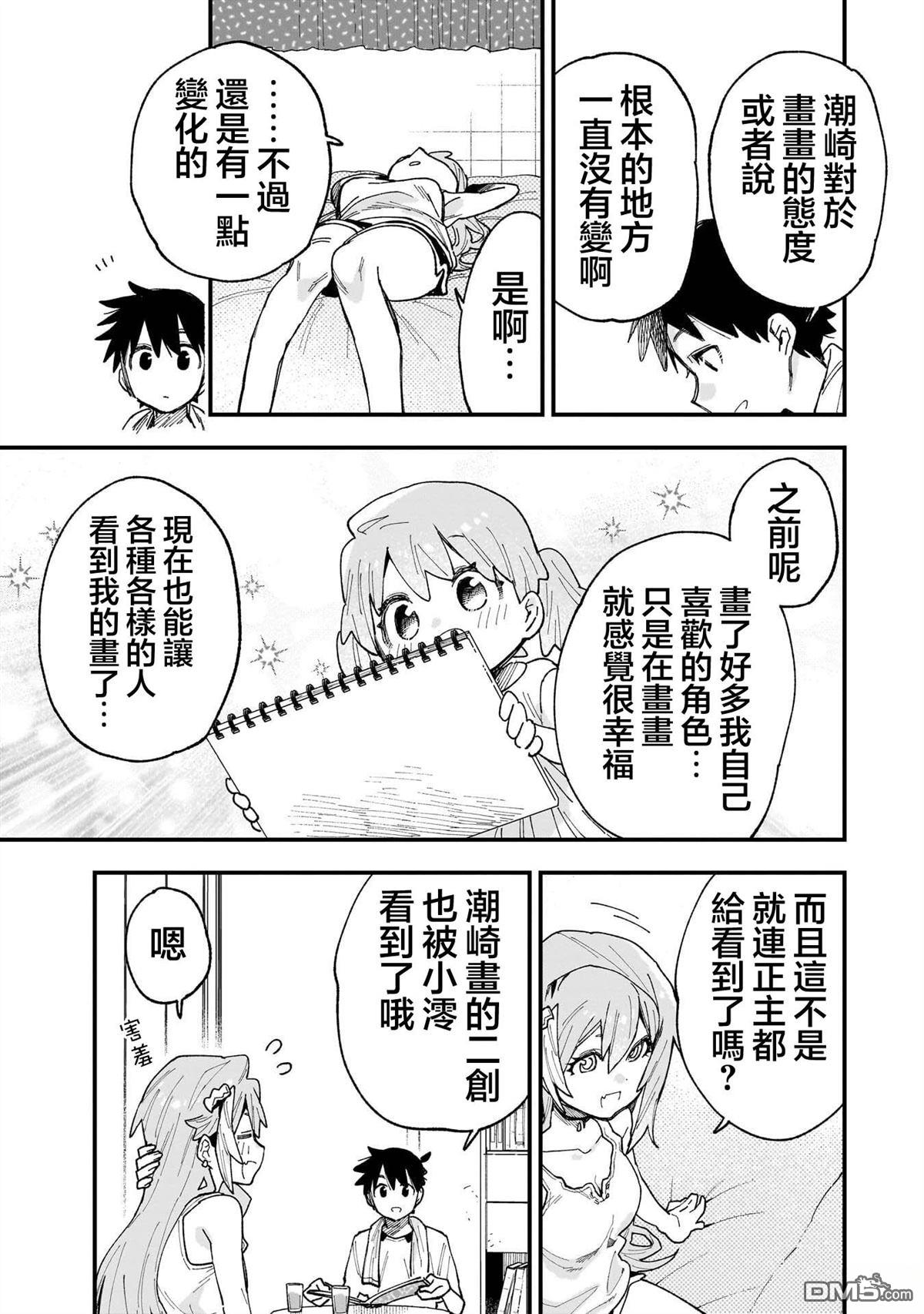 她的现实设定令我心跳不已 第13话 第19页