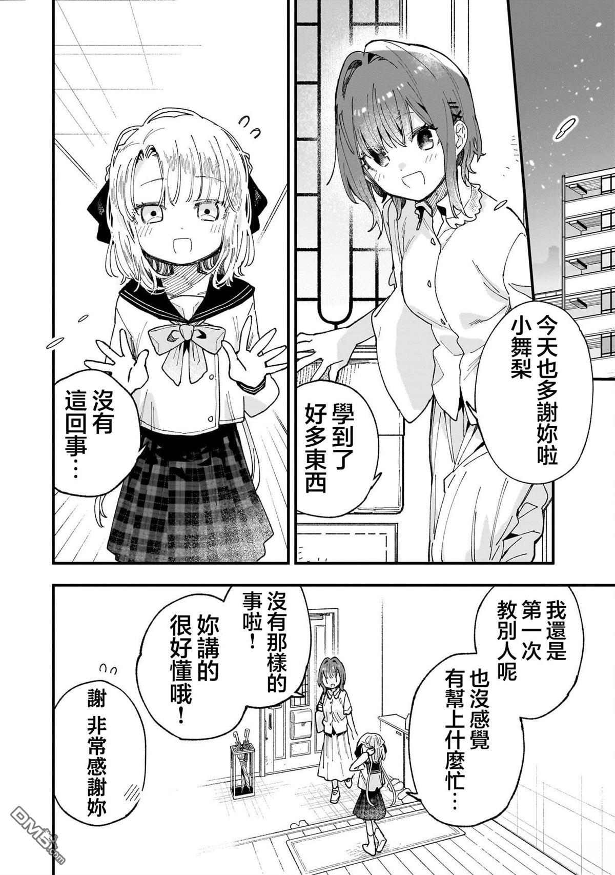 她的现实设定令我心跳不已 第13话 第2页