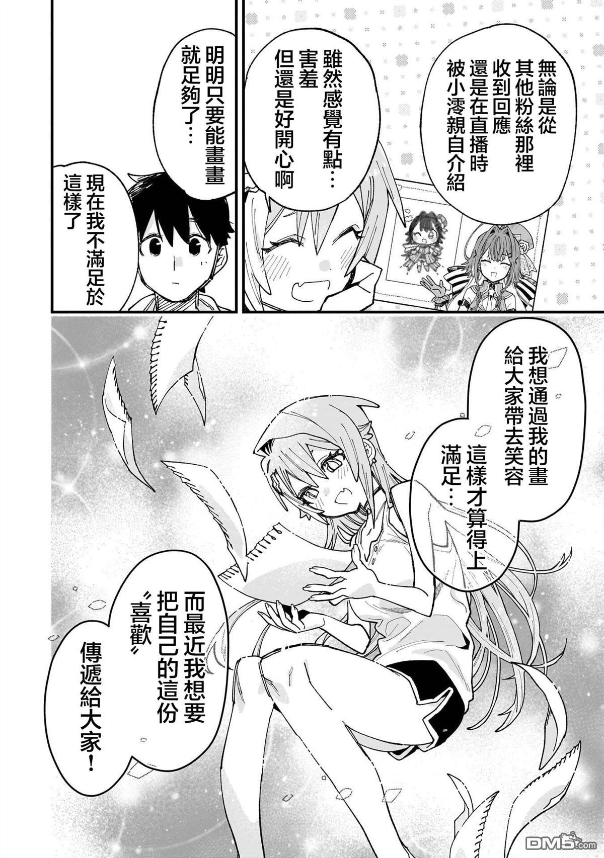 她的现实设定令我心跳不已 第13话 第20页