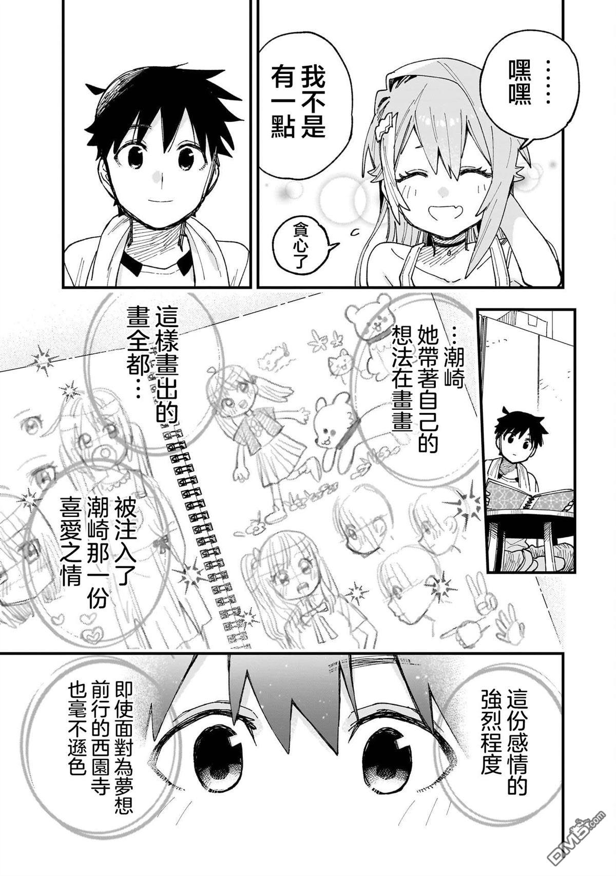 她的现实设定令我心跳不已 第13话 第21页