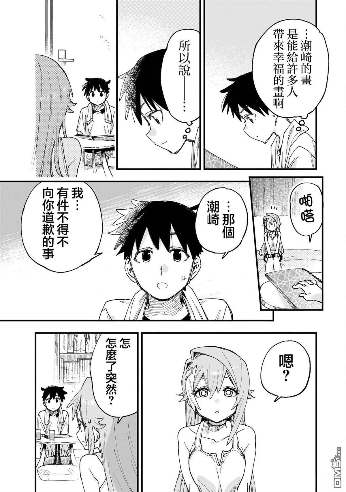 她的现实设定令我心跳不已 第13话 第23页