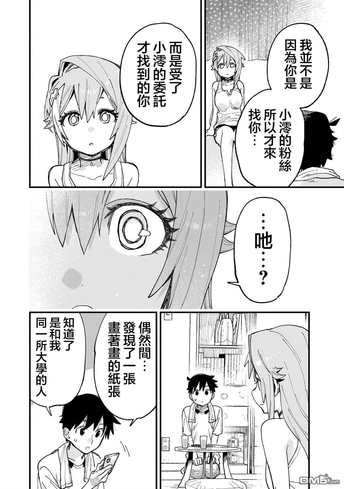 她的现实设定令我心跳不已 第13话 第24页