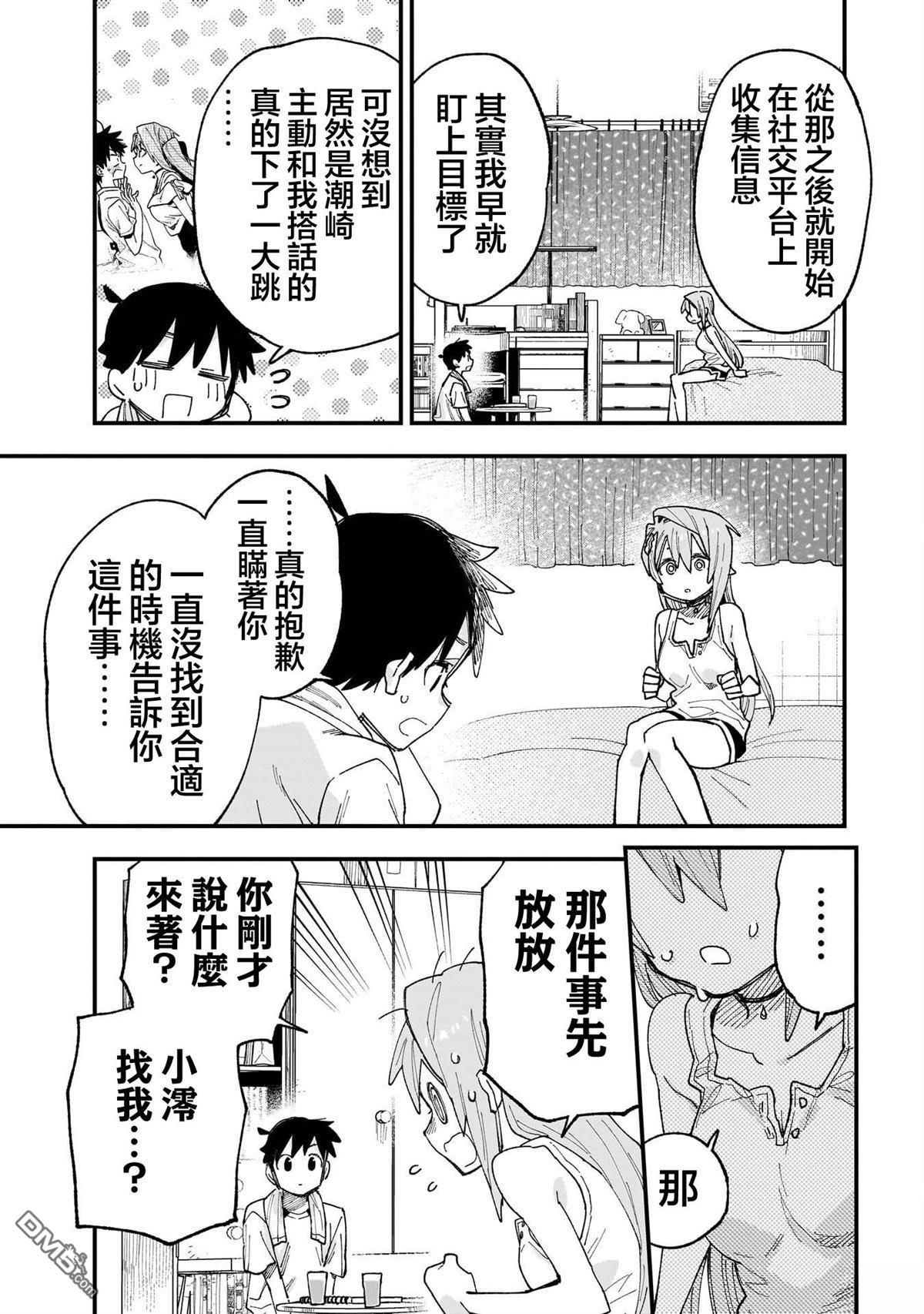 她的现实设定令我心跳不已 第13话 第25页
