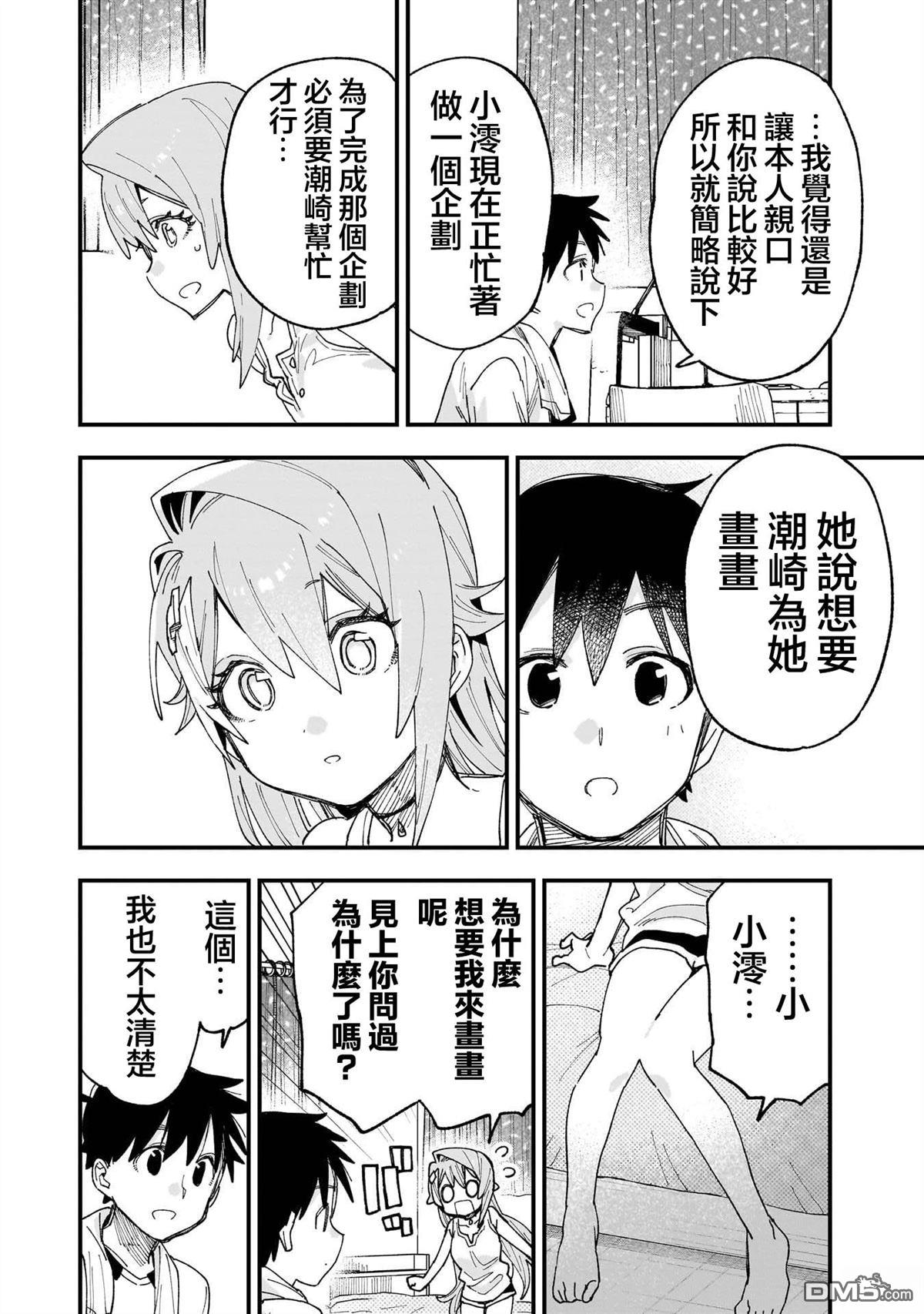 她的现实设定令我心跳不已 第13话 第26页