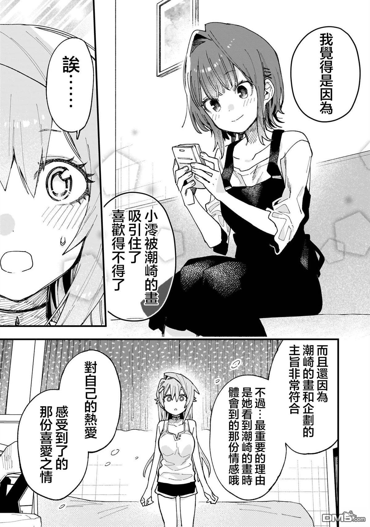 她的现实设定令我心跳不已 第13话 第27页
