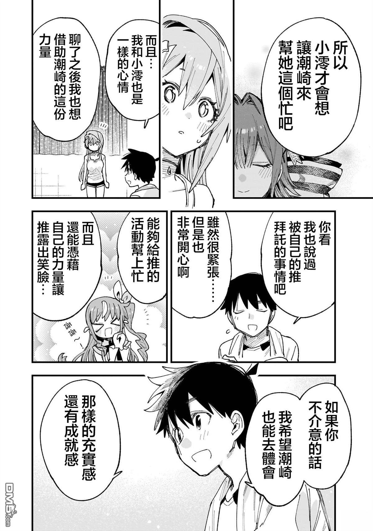 她的现实设定令我心跳不已 第13话 第28页