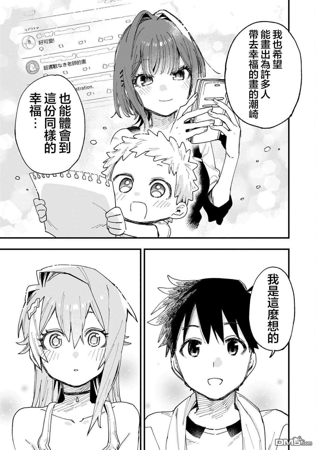 她的现实设定令我心跳不已 第13话 第29页
