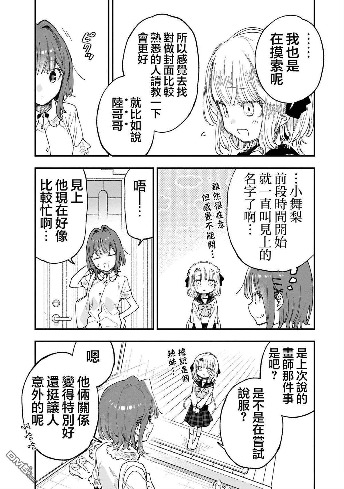她的现实设定令我心跳不已 第13话 第3页