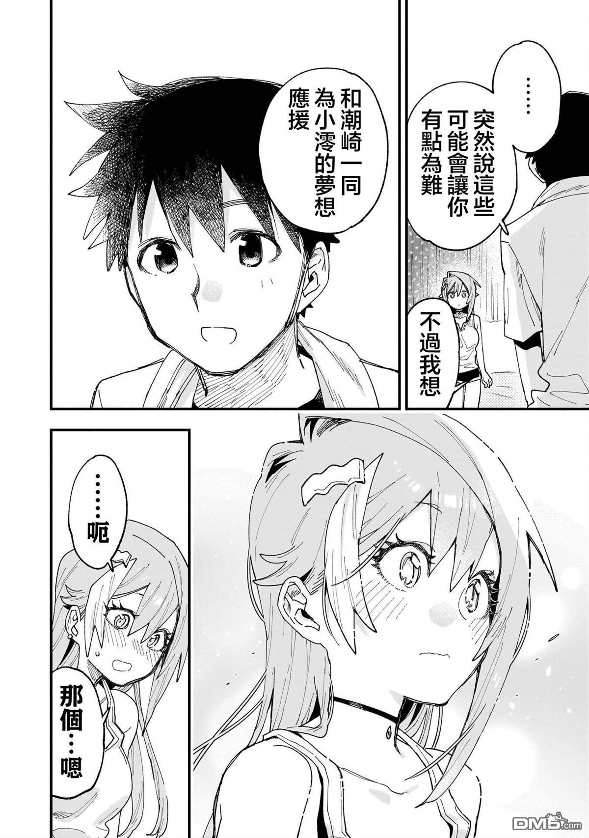 她的现实设定令我心跳不已 第13话 第30页