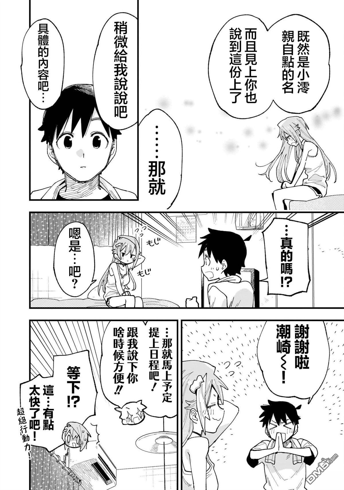 她的现实设定令我心跳不已 第13话 第32页