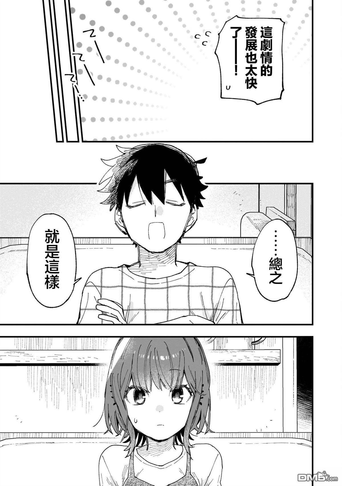 她的现实设定令我心跳不已 第13话 第33页