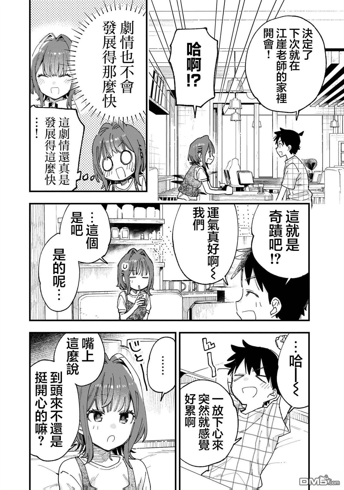 她的现实设定令我心跳不已 第13话 第34页