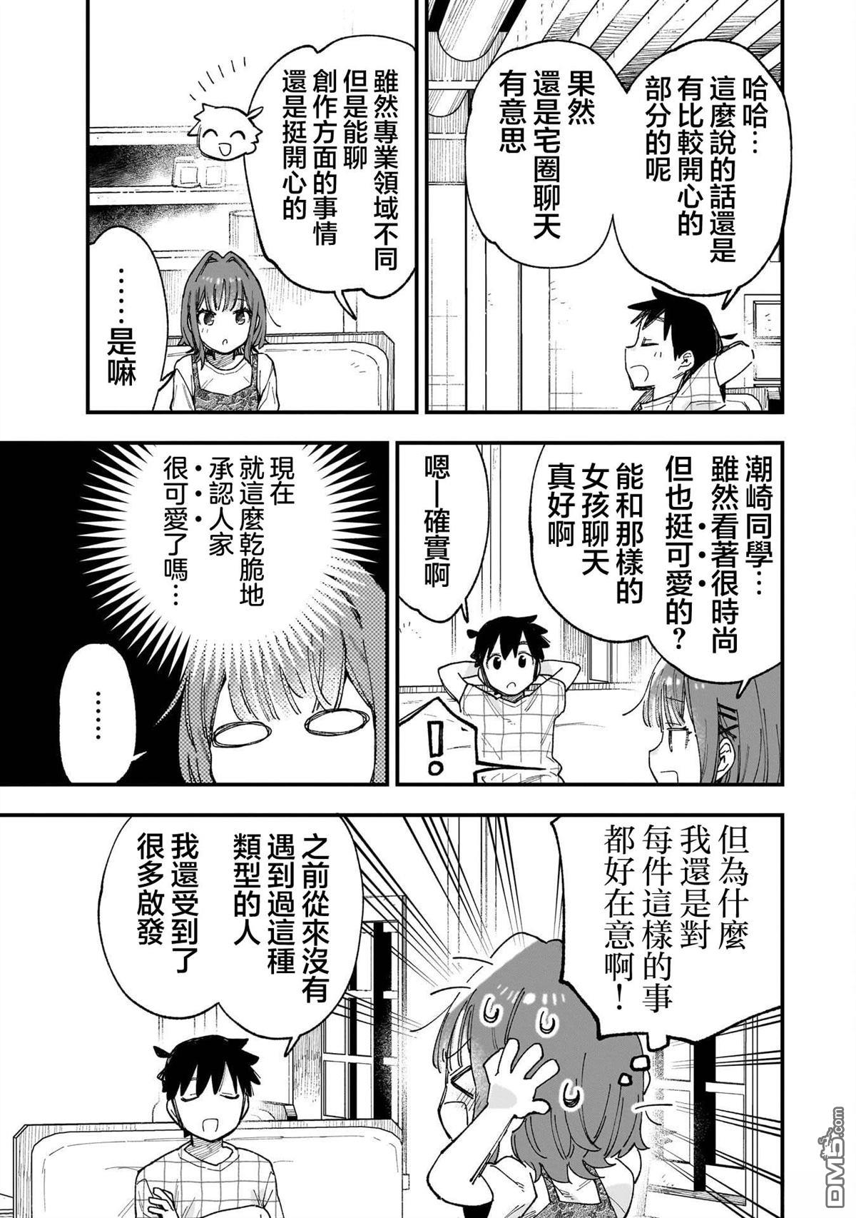 她的现实设定令我心跳不已 第13话 第35页