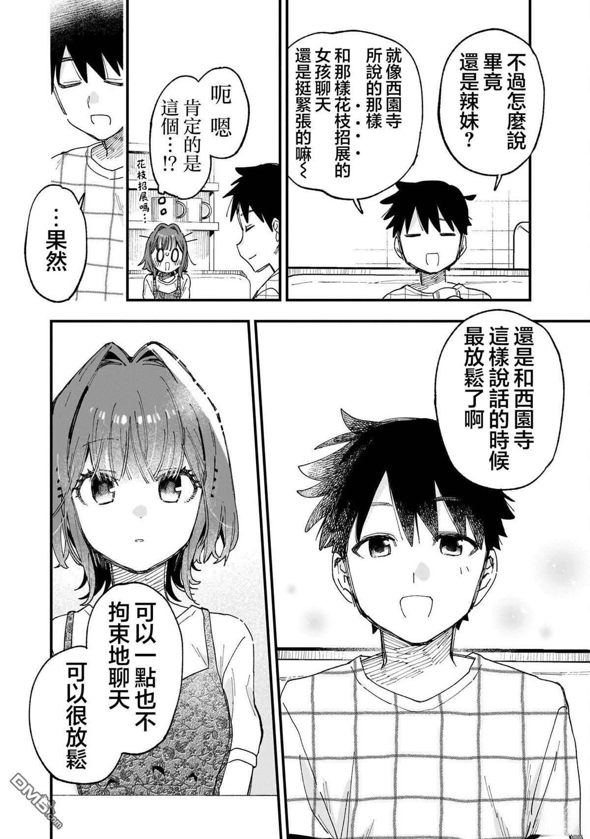 她的现实设定令我心跳不已 第13话 第36页