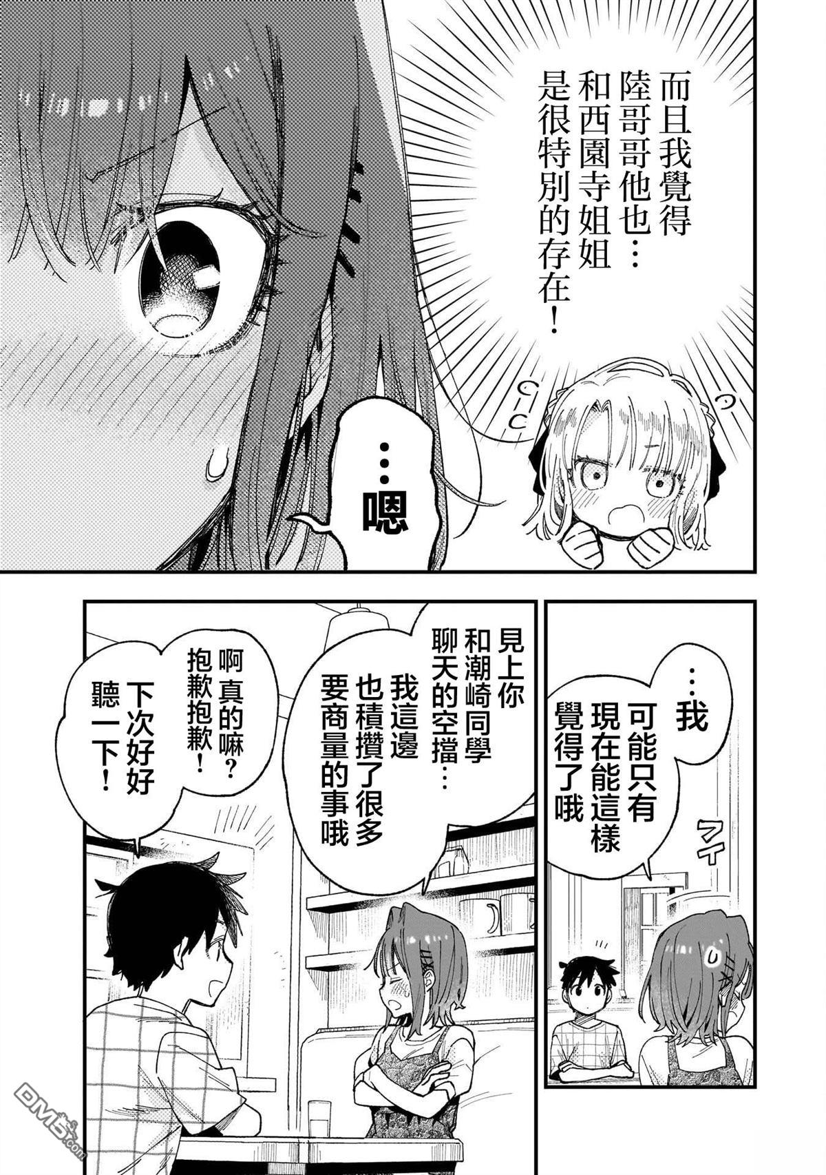 她的现实设定令我心跳不已 第13话 第37页