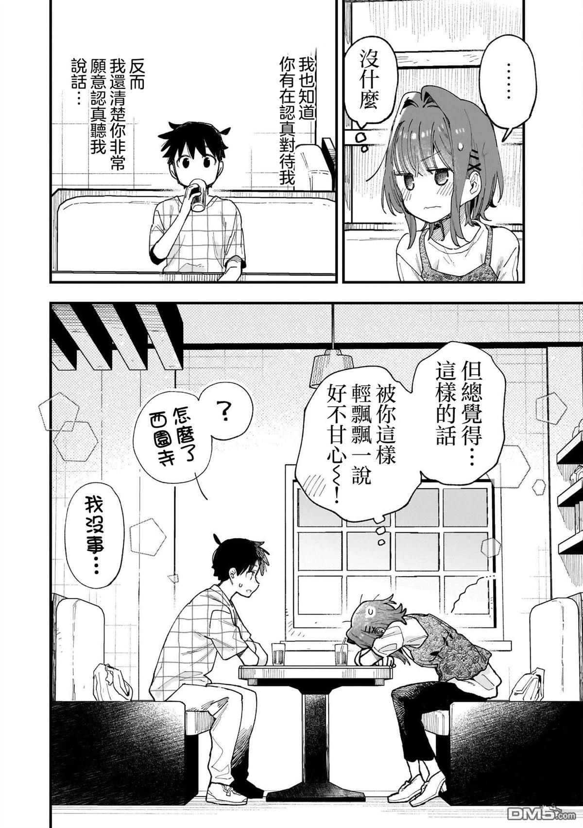 她的现实设定令我心跳不已 第13话 第38页