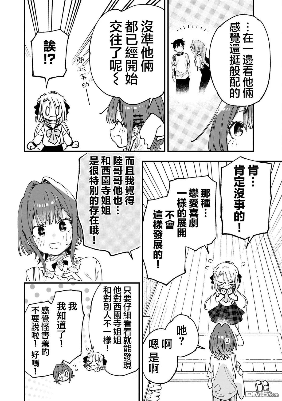 她的现实设定令我心跳不已 第13话 第4页
