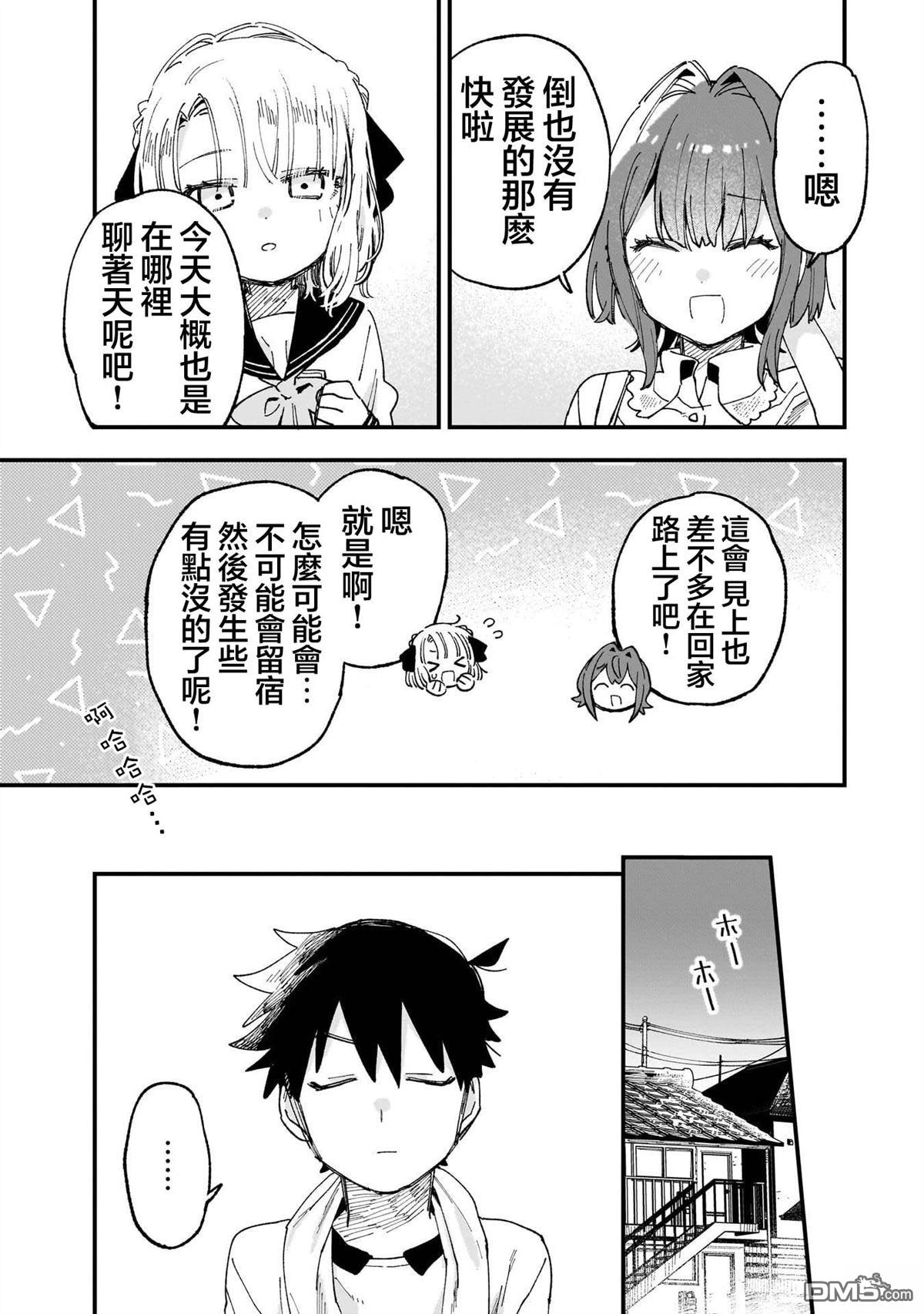 她的现实设定令我心跳不已 第13话 第5页
