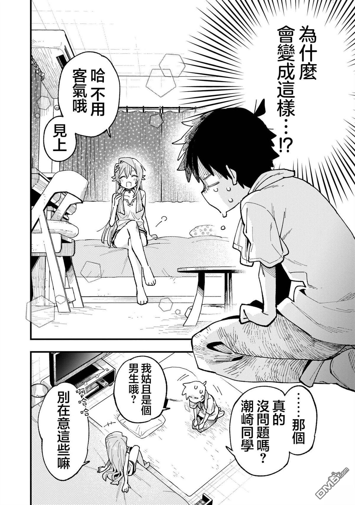 她的现实设定令我心跳不已 第13话 第6页