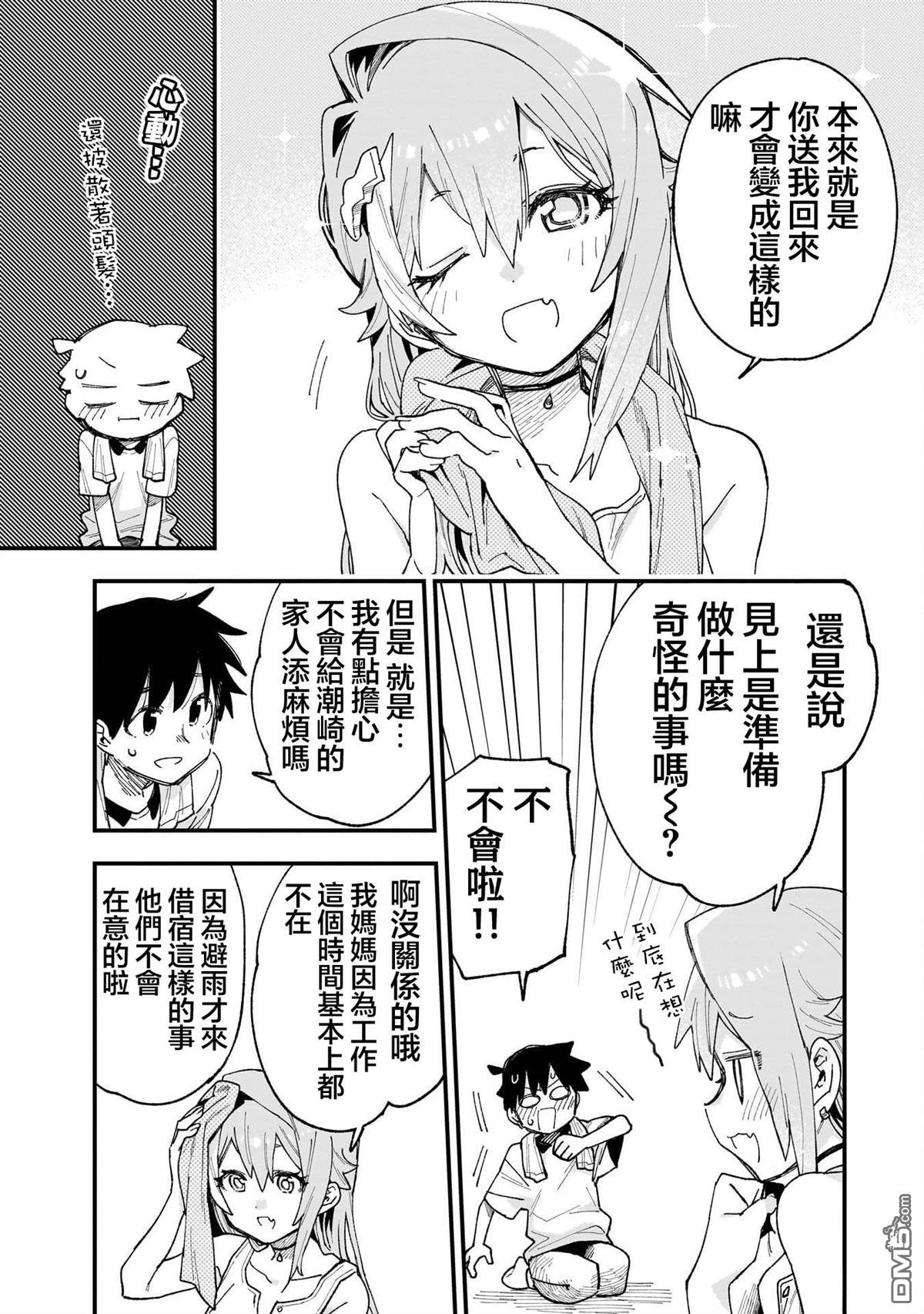 她的现实设定令我心跳不已 第13话 第7页