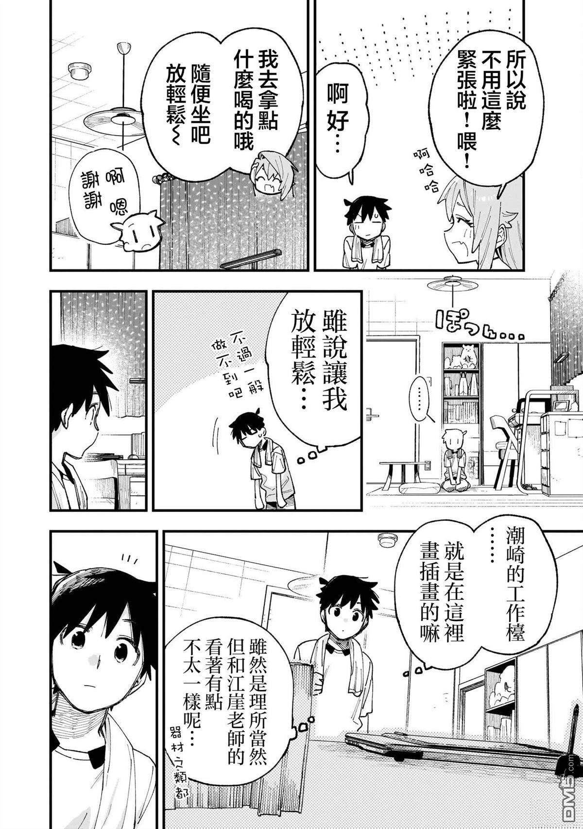 她的现实设定令我心跳不已 第13话 第8页