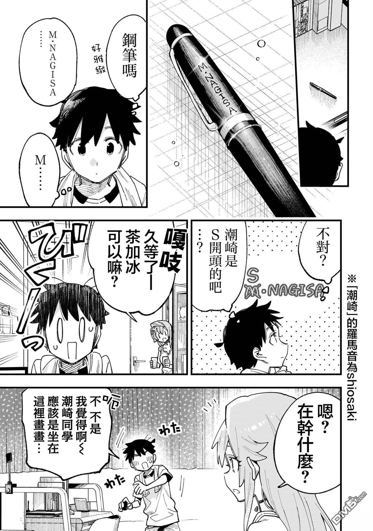 她的现实设定令我心跳不已 第13话 第9页