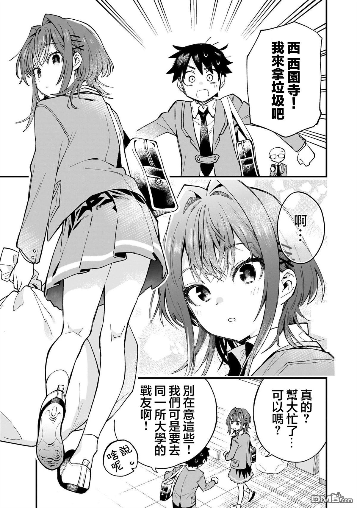 她的现实设定令我心跳不已 第1话 第10页