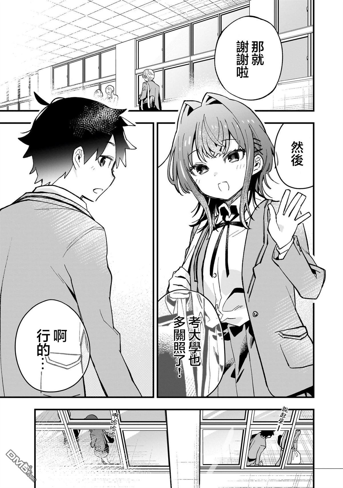 她的现实设定令我心跳不已 第1话 第12页