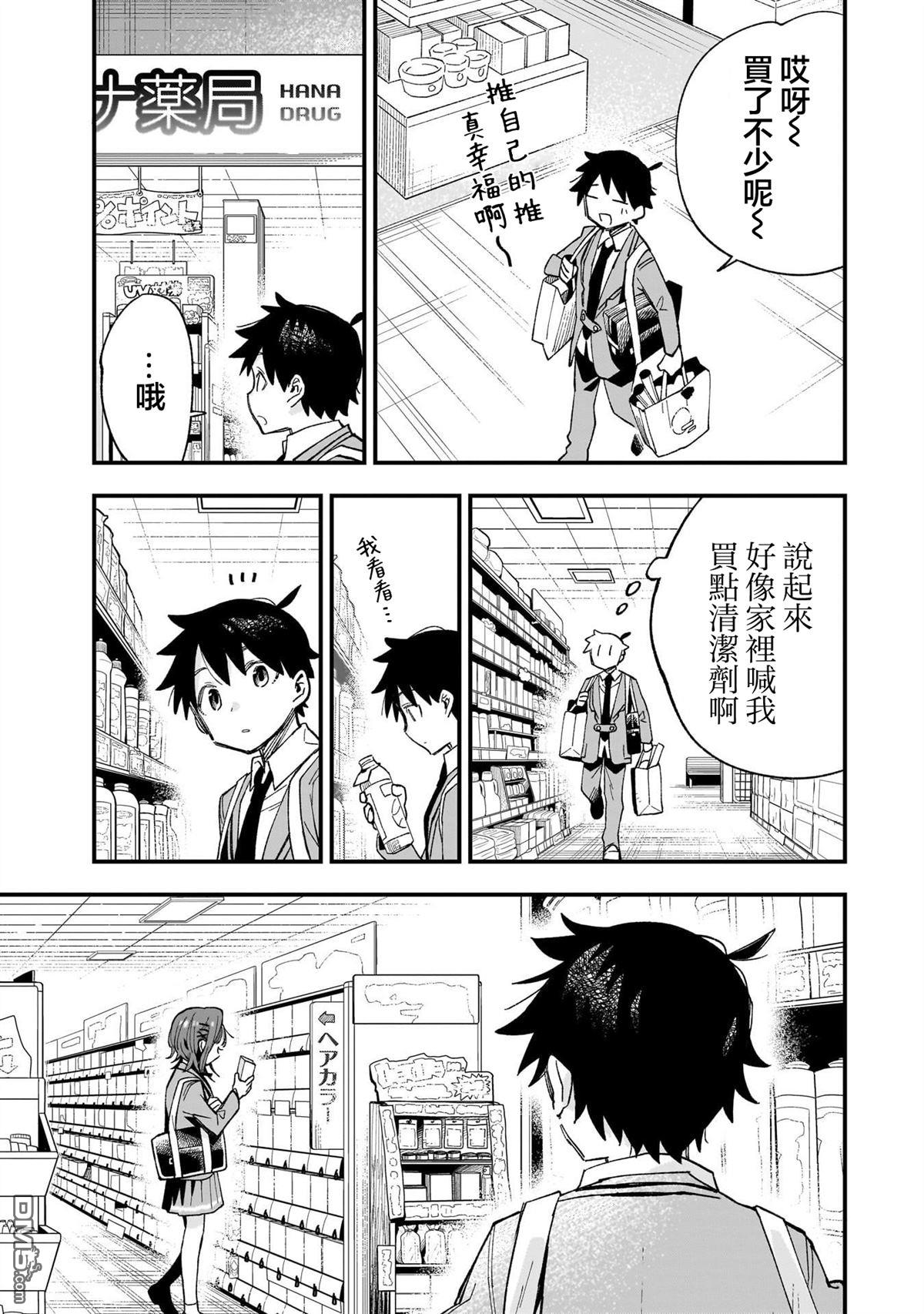 她的现实设定令我心跳不已 第1话 第14页