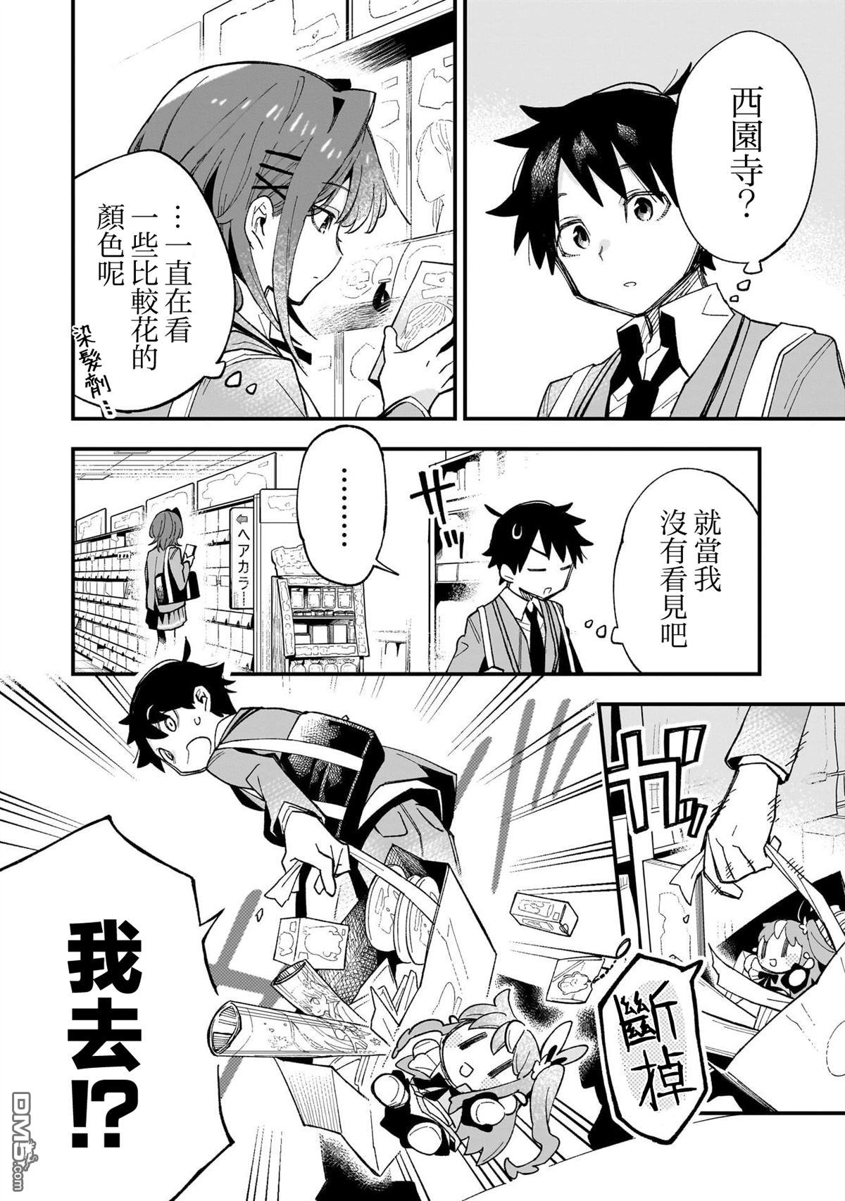她的现实设定令我心跳不已 第1话 第15页