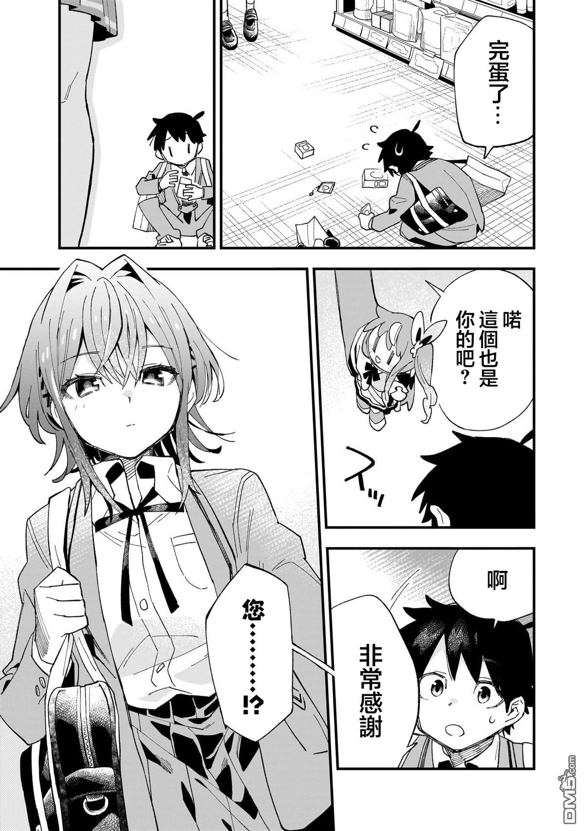 她的现实设定令我心跳不已 第1话 第16页