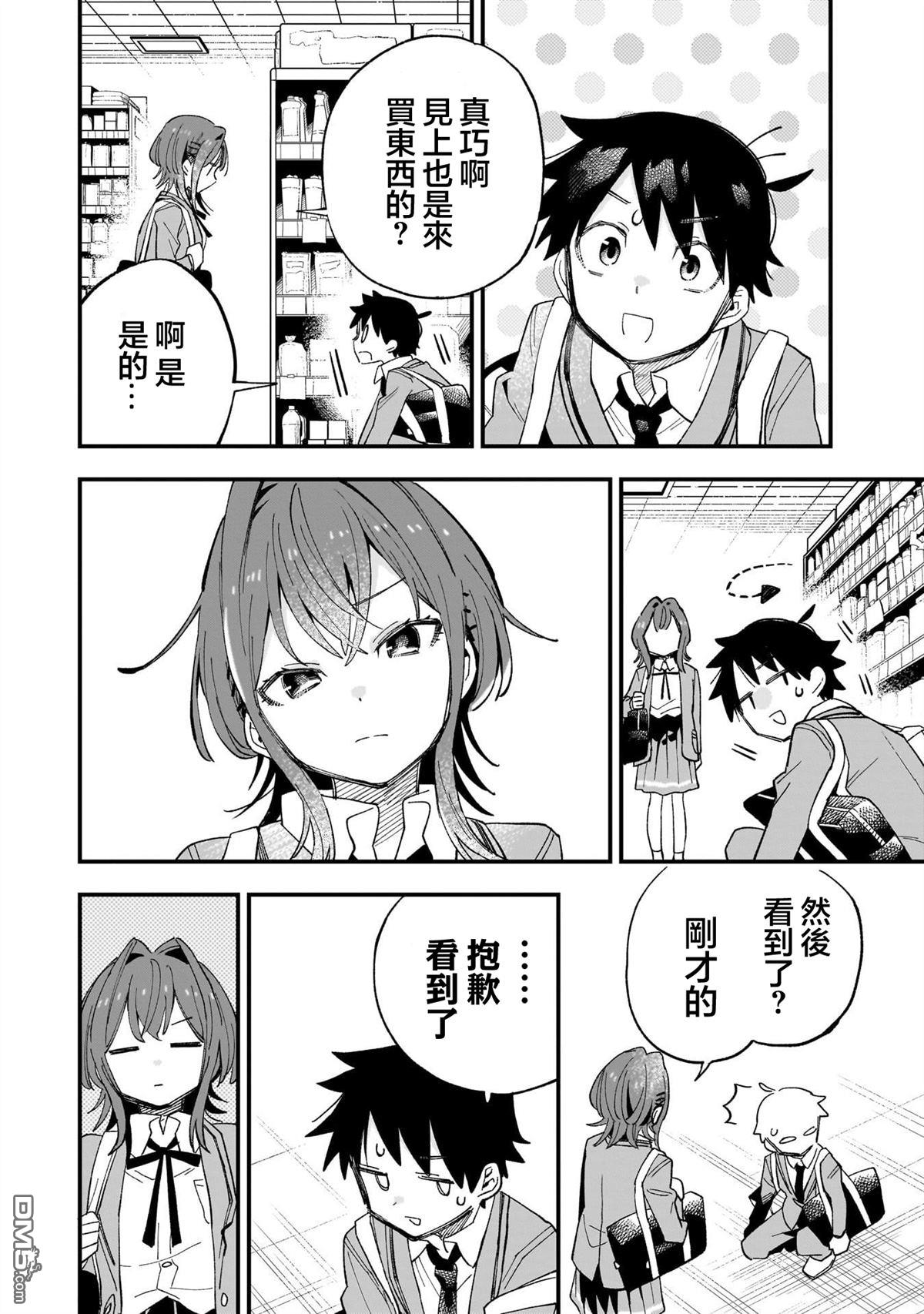 她的现实设定令我心跳不已 第1话 第17页