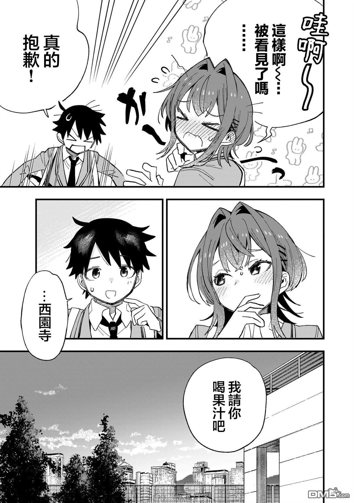 她的现实设定令我心跳不已 第1话 第18页