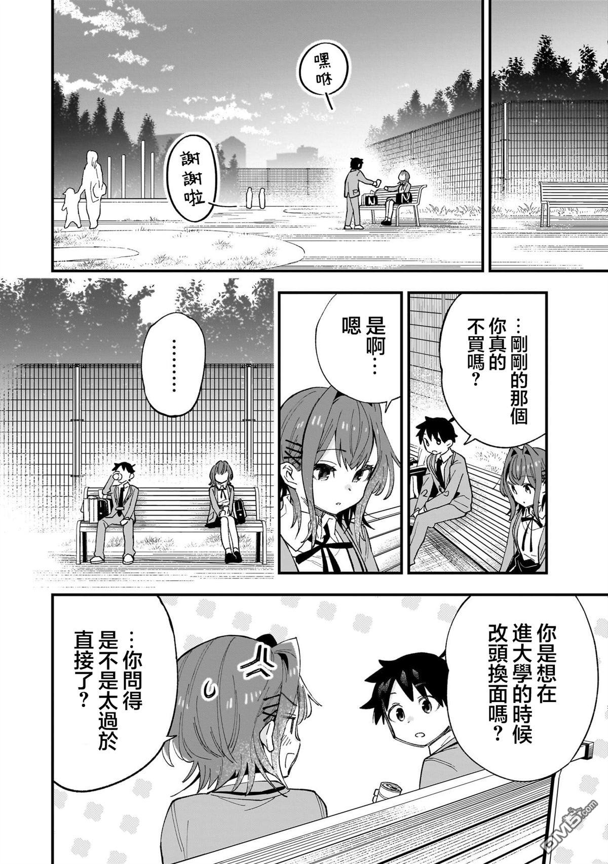 她的现实设定令我心跳不已 第1话 第19页